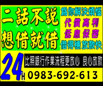 二話不說想借就借 位您解決煩惱 速交貸 5197tw.com 小額借錢借貸平台