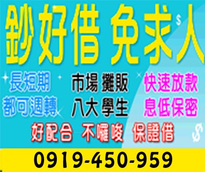 鈔好借 免求人 長短期都可週轉 速交貸 5197tw.com 小額借錢借貸平台