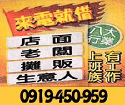 八大行業/有工作.上班族,來電就借!! 速交貸 5197tw.com 小額借錢借貸平台