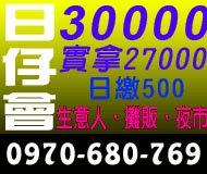 日仔會 生意人/攤販/夜市