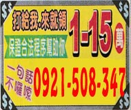 保證合法程序幫助你1~15萬