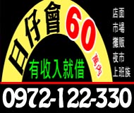 鈔低利,證件借款撥款快速,可分期,支客票貼現皆可!!