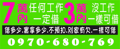 借多少時拿多少.不預扣.別家有欠一樣借
